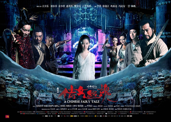 a chinese ghost story film