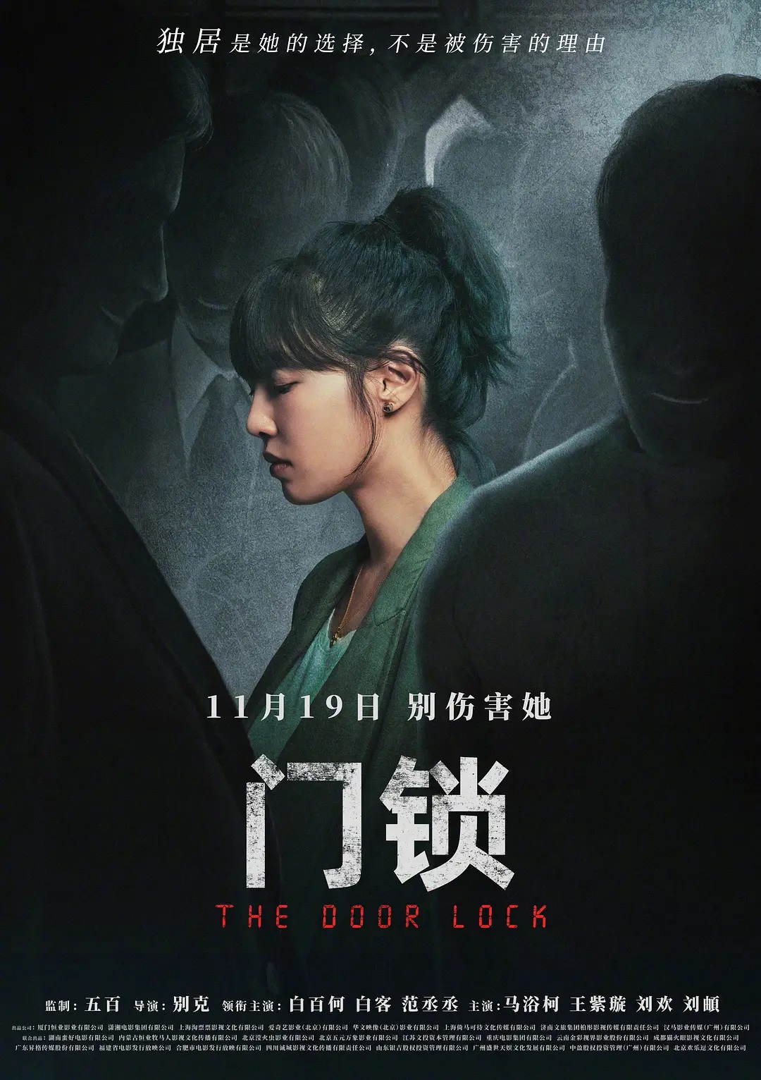 Review: The Door Lock (2021) | Sino-Cinema 《神州电影》