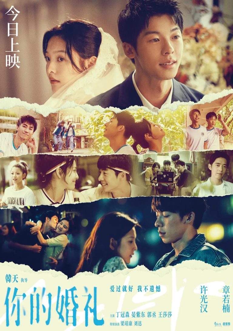 Review: My Love (2021) | Sino-Cinema 《神州电影》