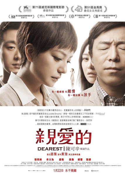 Review: Dearest (2014) | Sino-Cinema 《神州电影》