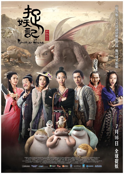 MONSTER HUNT 捉妖记 MOVIE REVIEW