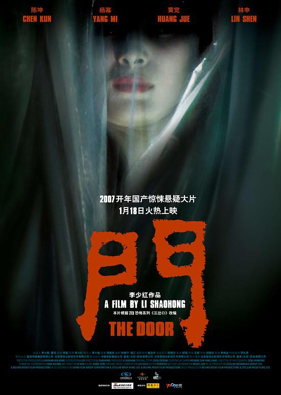 Review: The Door (2007) | Sino-Cinema 《神州电影》