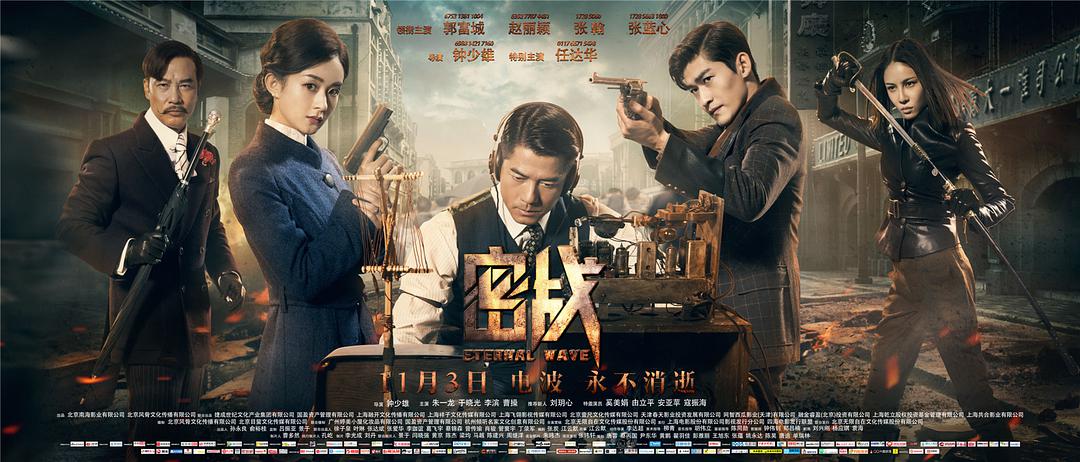 eternal wave chinese movie watch online with english subtitles
