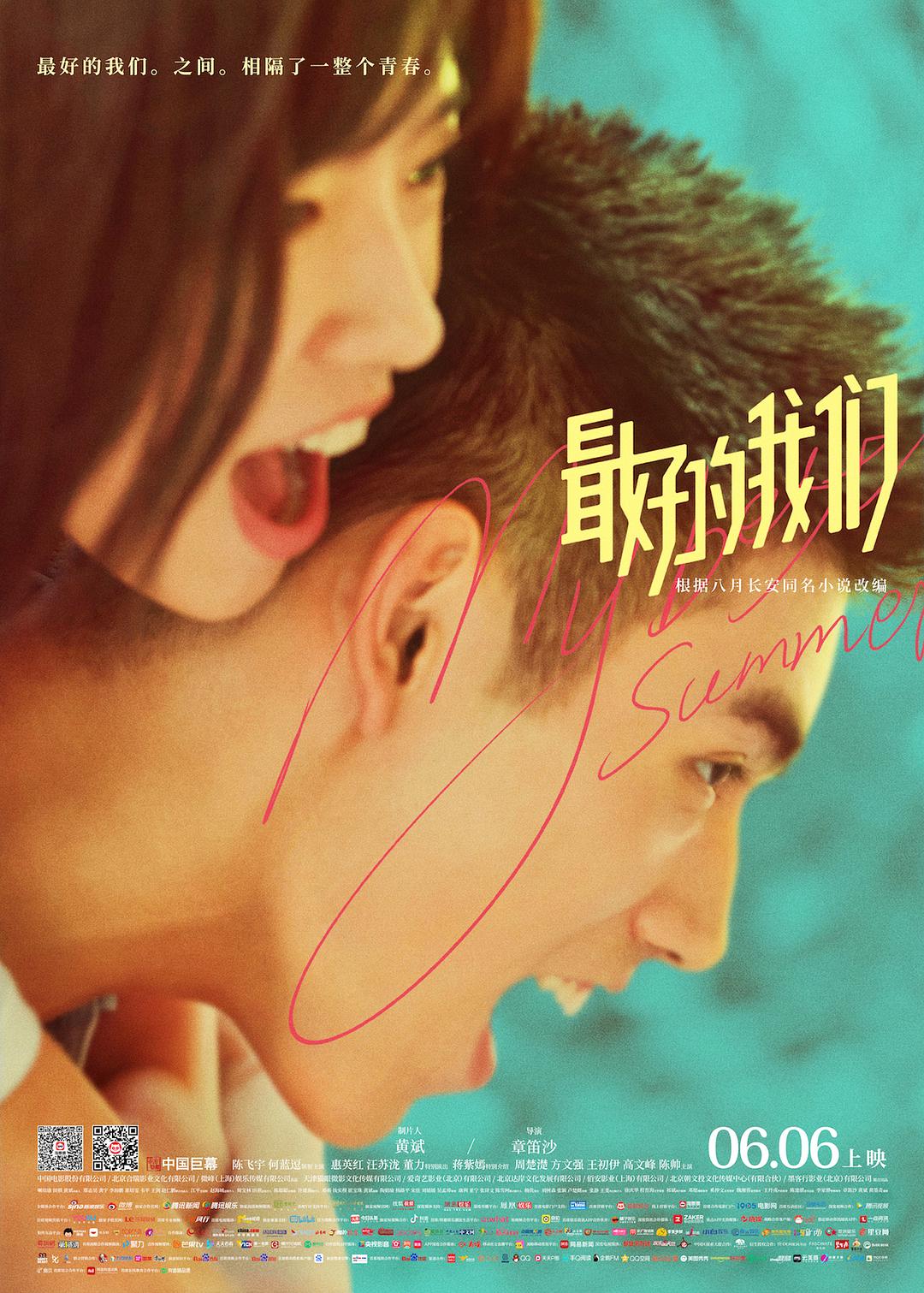Review: My Best Summer (2019) | Sino-Cinema 《神州电影》