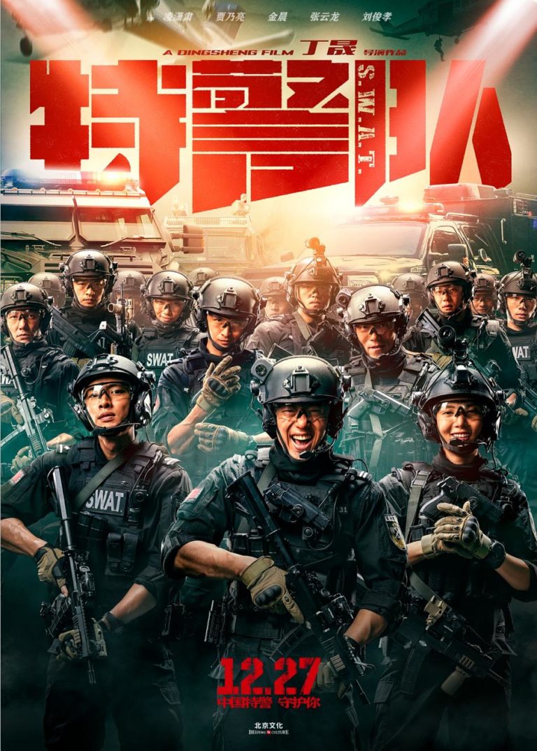 Review: S.W.A.T. (2019) | Sino-Cinema 《神州电影》