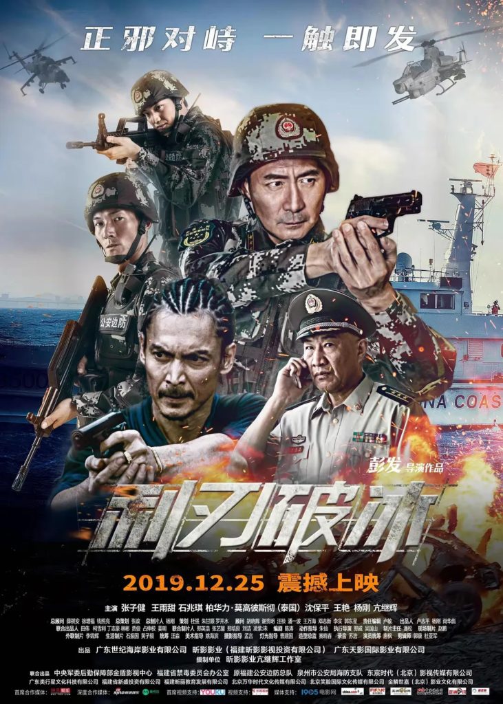 Review: Icebreaking (2019) | Sino-Cinema 《神州电影》