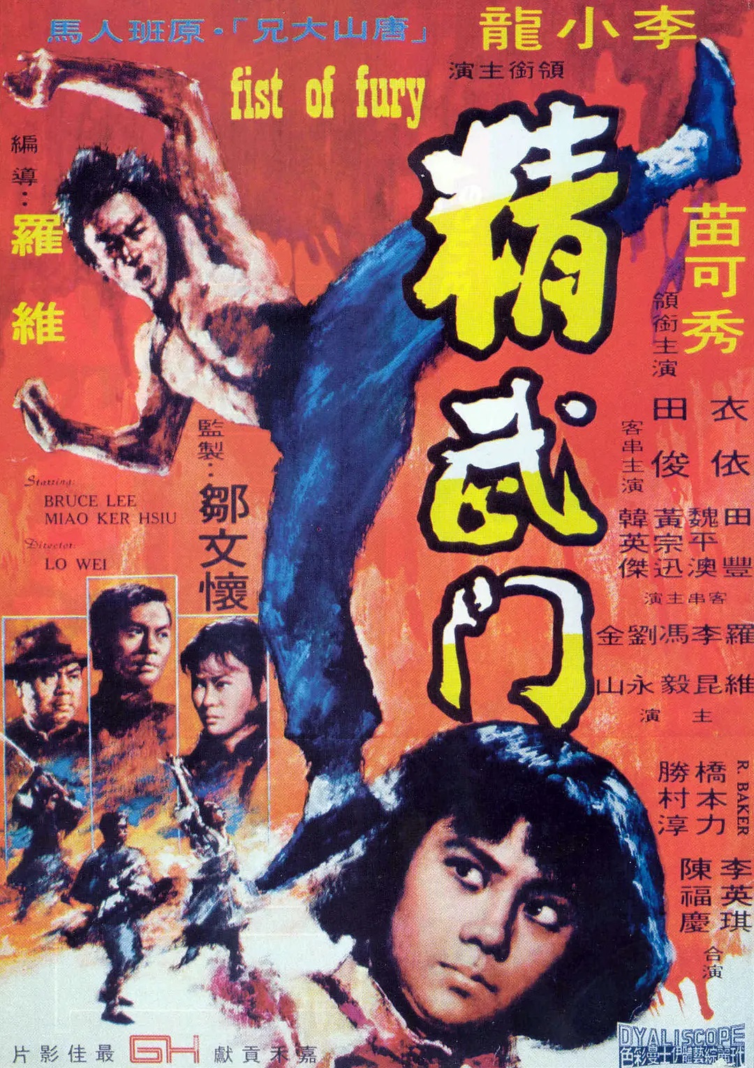 Bruce Lee cult movie poster print 5 1972 The Chinese Connection Jing wu men 
