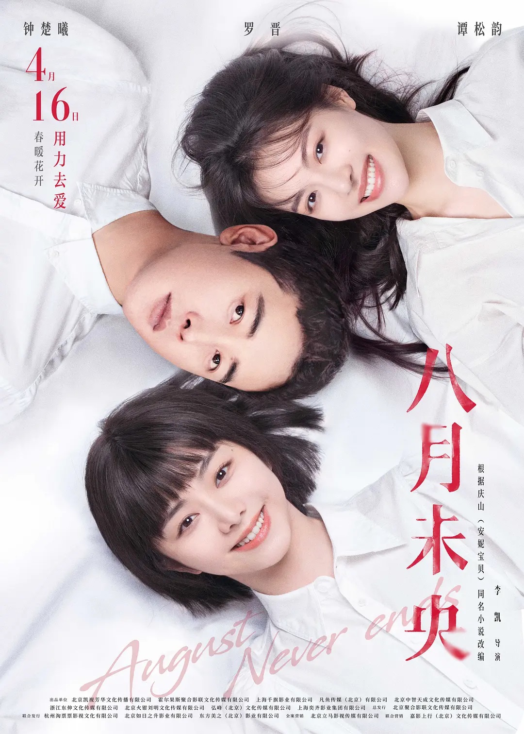 Review: August Never Ends (2021) | Sino-Cinema 《神州电影》
