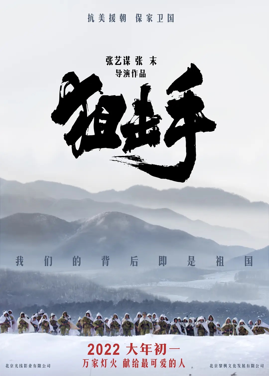 Review: Snipers (2022)  Sino-Cinema 《神州电影》