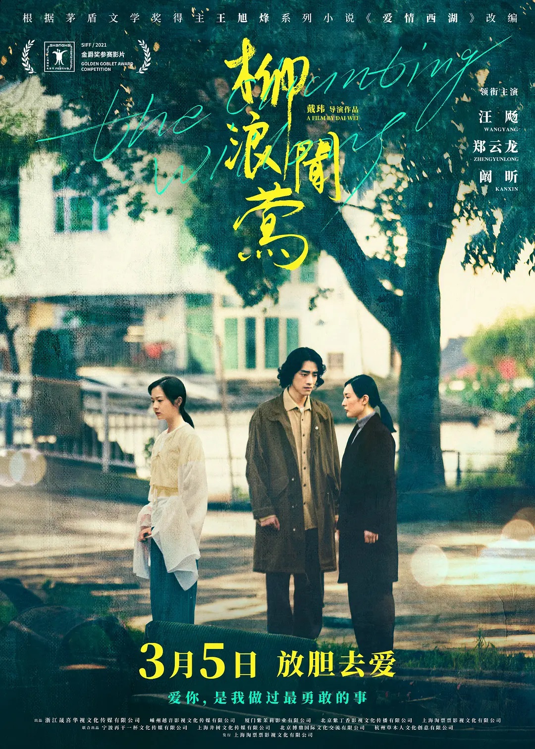 Review: The Chanting Willows (2021) | Sino-Cinema 《神州电影》