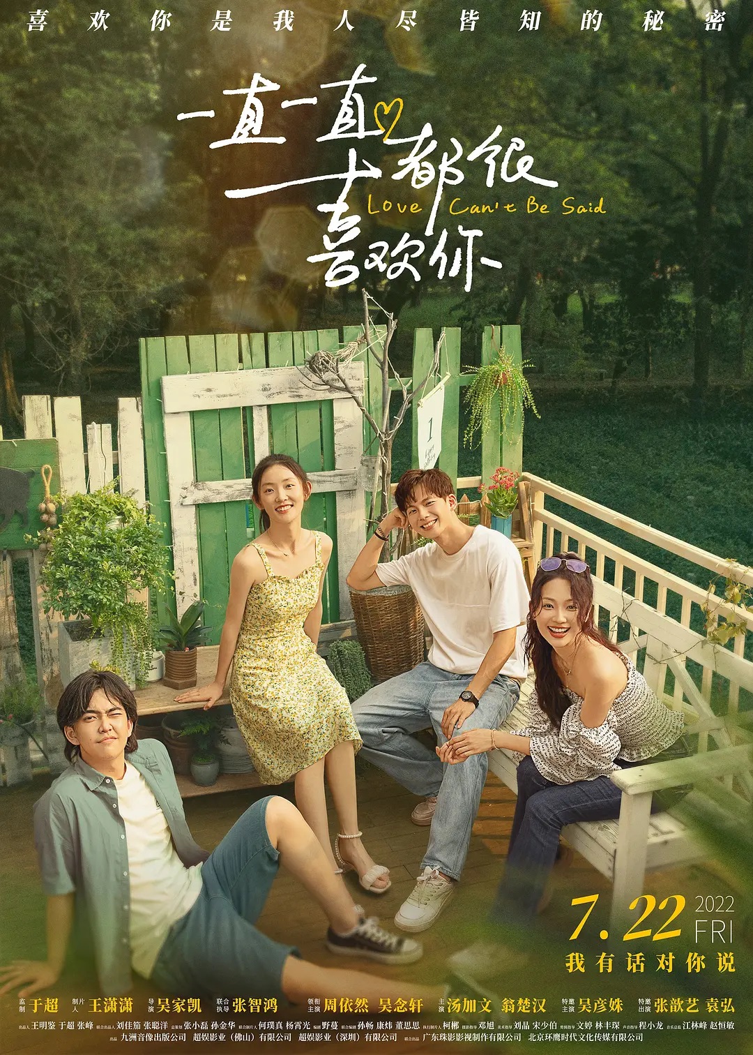 Review: Love Can’t Be Said (2022) | Sino-Cinema 《神州电影》