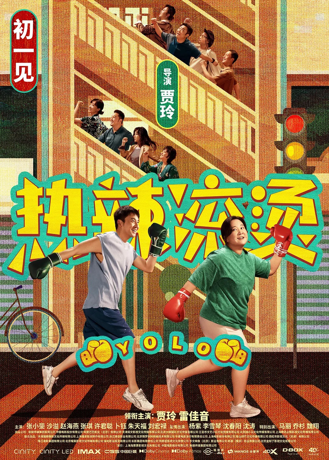Review YOLO 2024 Sino Cinema 